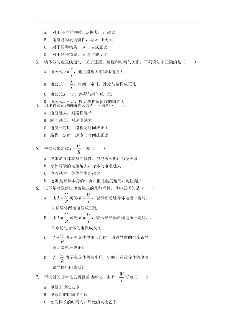 【附答案】河南省开封县西姜寨乡第一初级中学2015年中考物理专题突破 比值式物理量复习.doc_第2页