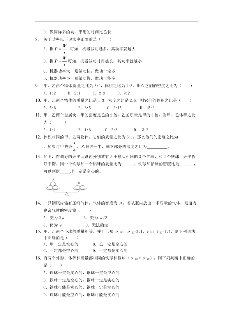 【附答案】河南省开封县西姜寨乡第一初级中学2015年中考物理专题突破 比值式物理量复习.doc_第3页