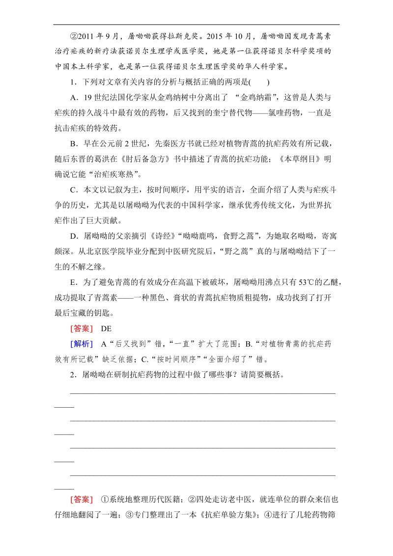 【走向高考】2017年高考新课标语文一轮复习习题：第三部分 现代文阅读 专题14 第1章 第3节 word版含解析.doc_第3页