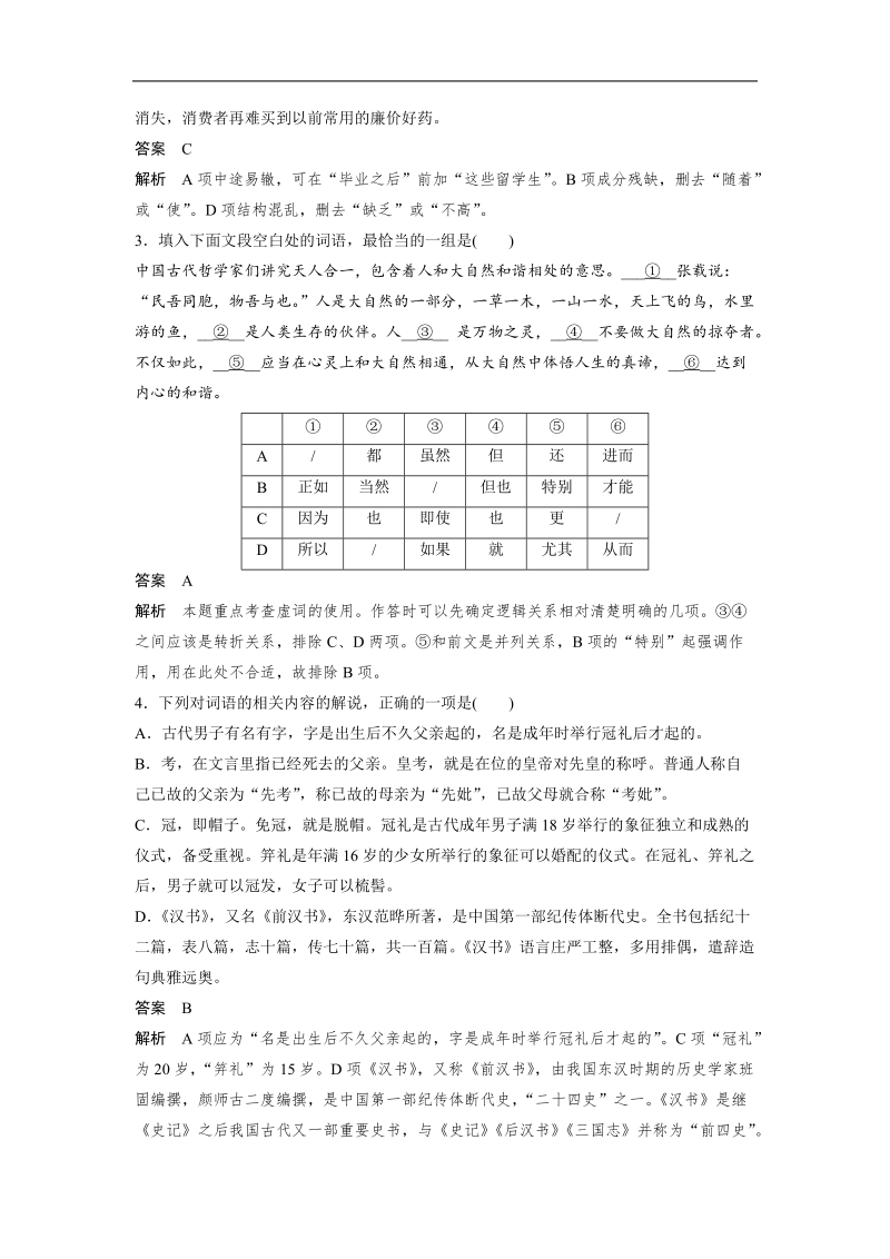 【步步高考前三个月】2017版高考语文（通用）限时组合快练  快练8.doc_第2页