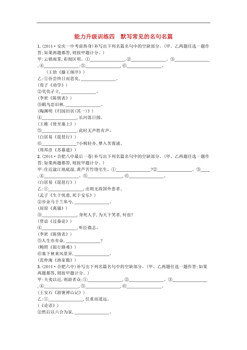 【志鸿优化设计】2015年高考语文二轮总复习能力升级训练 专题四 默写常见的名句名篇（含解析）.doc_第1页