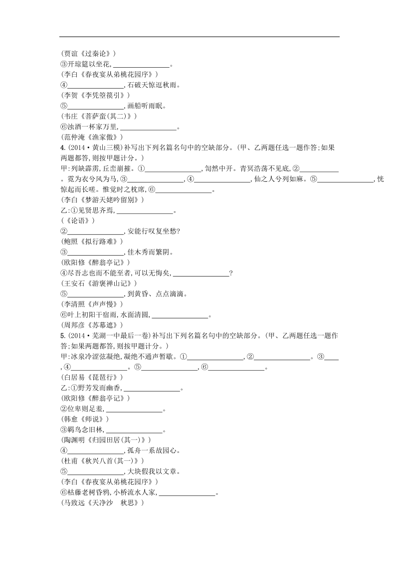 【志鸿优化设计】2015年高考语文二轮总复习能力升级训练 专题四 默写常见的名句名篇（含解析）.doc_第2页