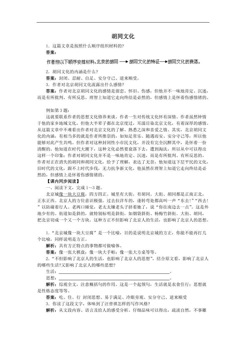 《胡同文化》学案2（沪教版第四册）.doc_第1页