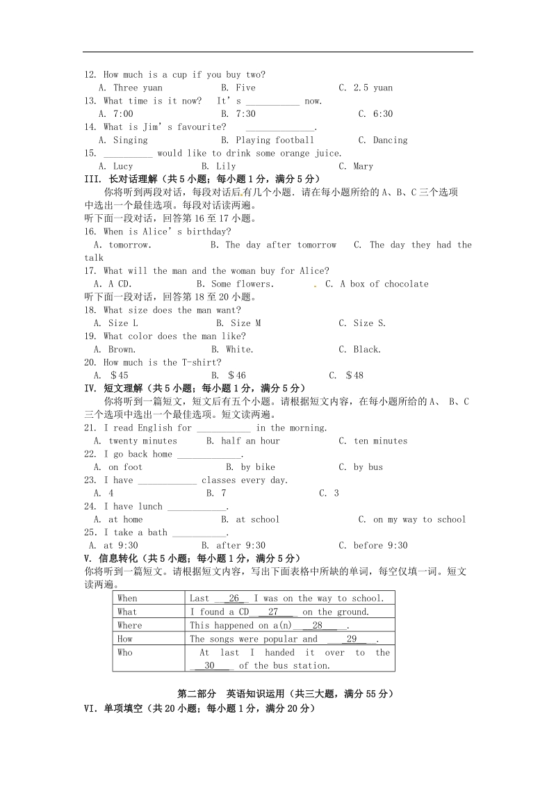 [附解析]安徽省合肥市第二十九中学2016年度九年级上学期期末考试英语试题.doc_第2页