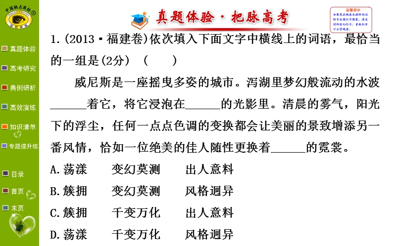 【福建专用】高中语文全程复习方略（第一轮）教师用书配套课件 4.2.ppt_第2页