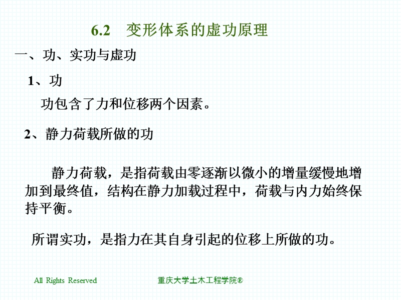 6.2变形体系的虚功原理.ppt_第1页