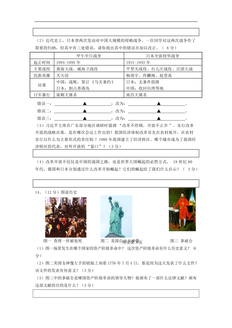 四川资阳市乐至县2015年度九年级学业水平考试暨高中招生模拟测试历史试题.doc_第3页