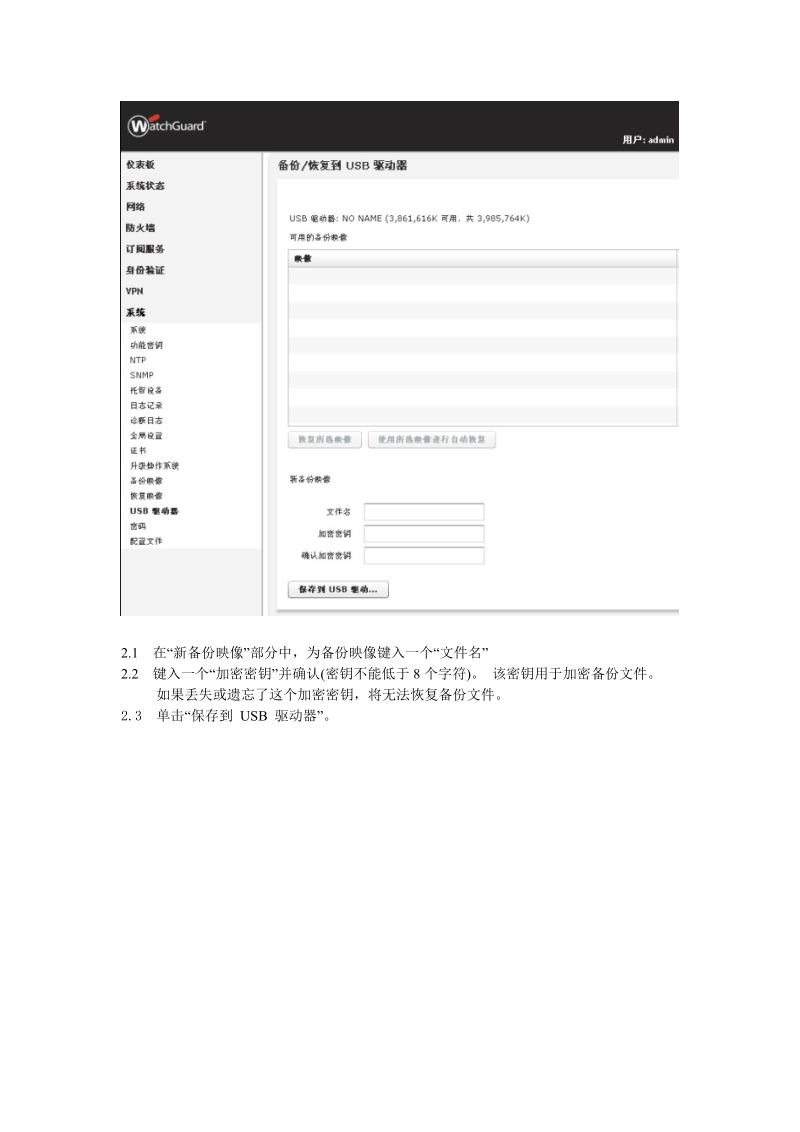 watchguard-usb-配置备份及自动恢复.doc_第2页