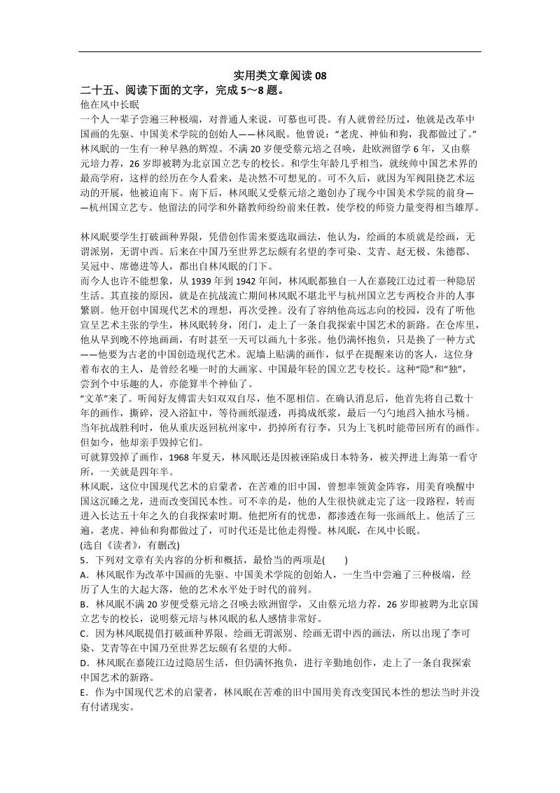 【推荐】广东省2016年高考语文二轮复习：实用类文章阅读8.doc_第1页