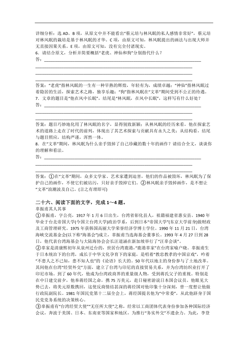 【推荐】广东省2016年高考语文二轮复习：实用类文章阅读8.doc_第2页