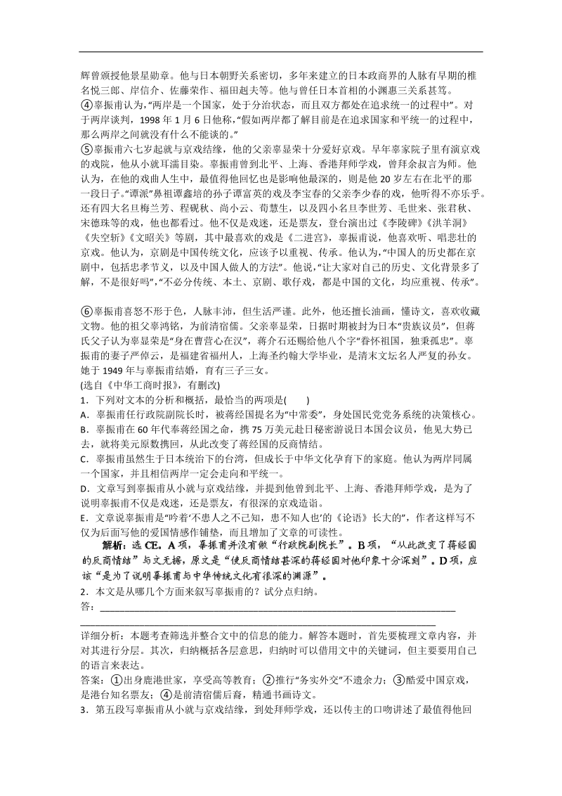 【推荐】广东省2016年高考语文二轮复习：实用类文章阅读8.doc_第3页