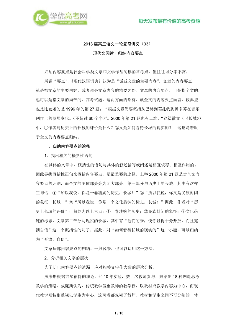 高三语文一轮复习讲义：专题33《现代文阅读归纳内容要点》（人教版）.doc_第1页