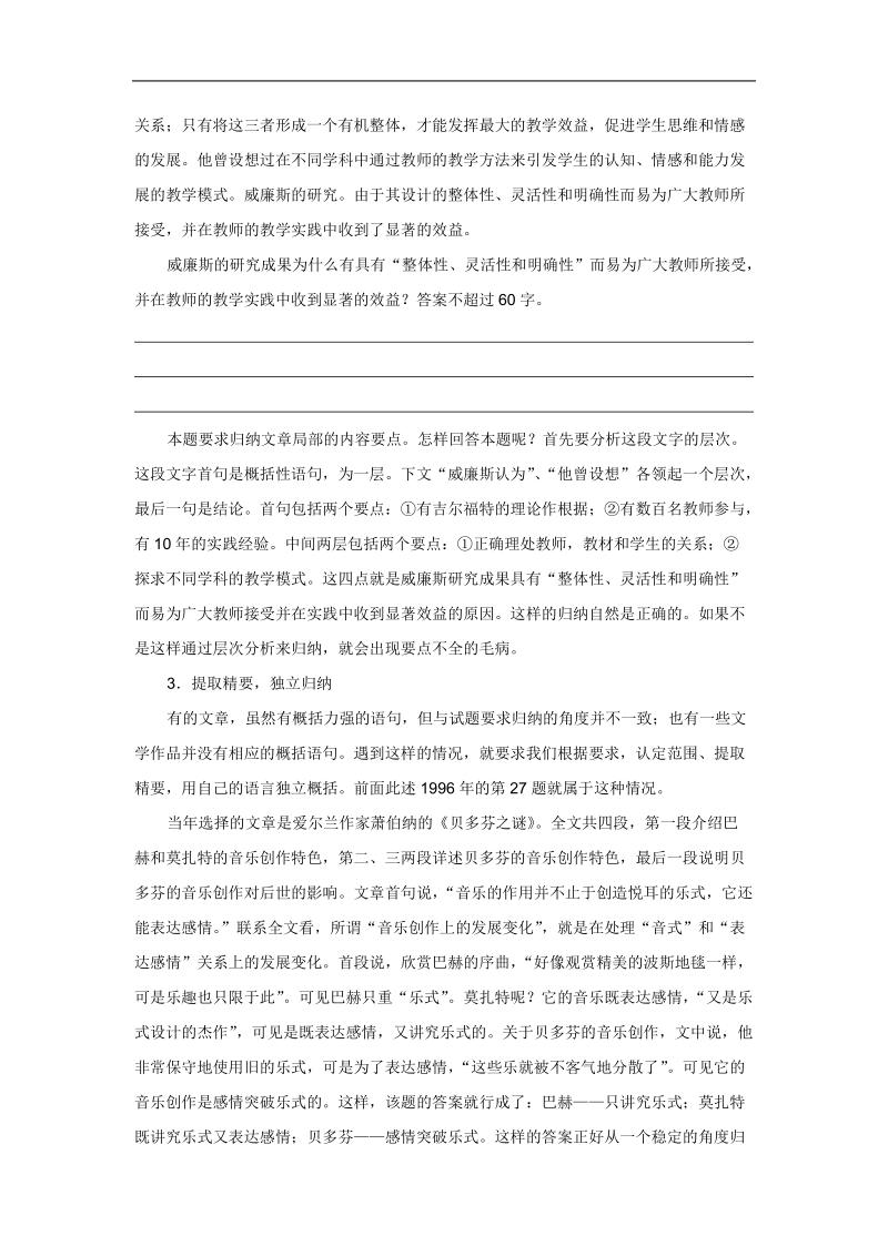 高三语文一轮复习讲义：专题33《现代文阅读归纳内容要点》（人教版）.doc_第2页