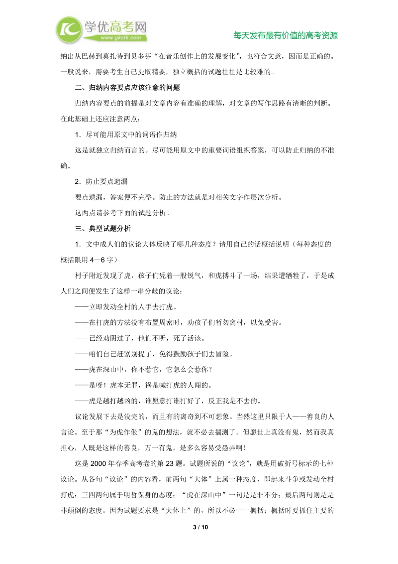 高三语文一轮复习讲义：专题33《现代文阅读归纳内容要点》（人教版）.doc_第3页