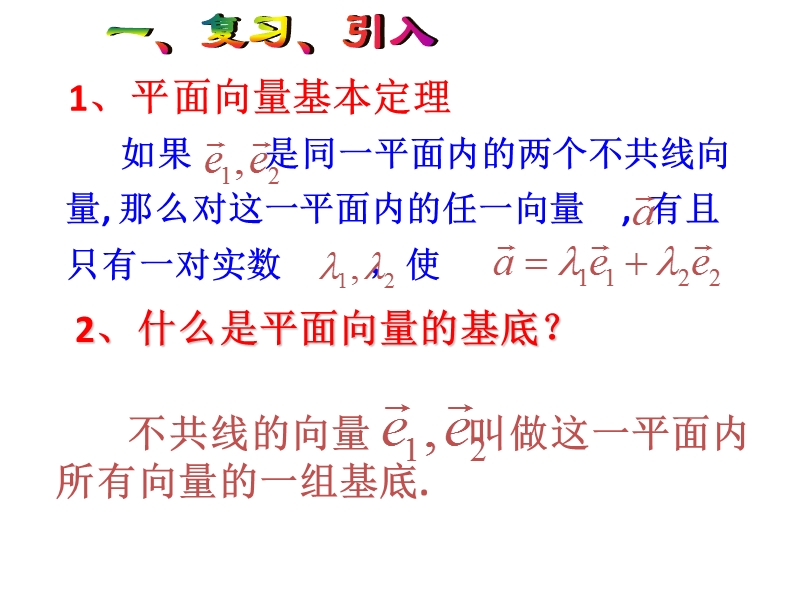 浙江省桐乡市人教a版高中数学必修四课件：第二章2.3.2平面向量坐标表示及坐标运算（共16张ppt）.ppt_第3页