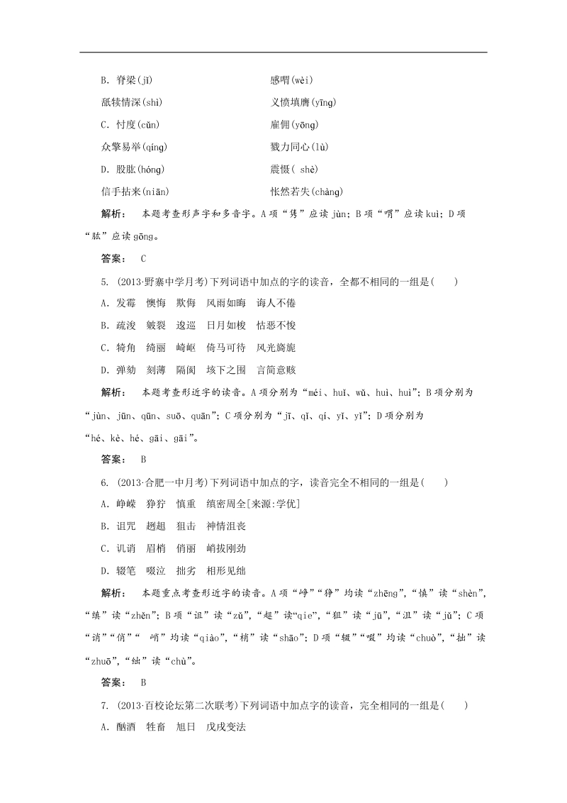 高三语文快得分分项专练：文字运用1.doc_第2页