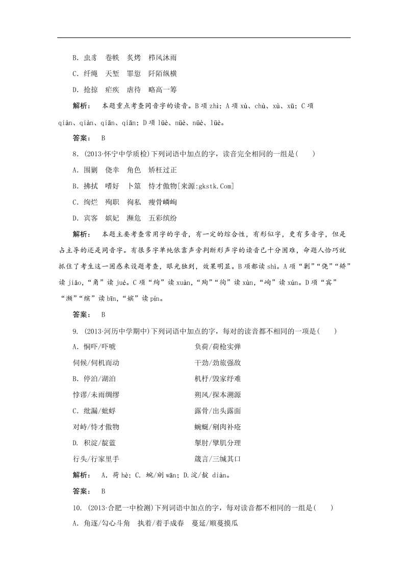 高三语文快得分分项专练：文字运用1.doc_第3页