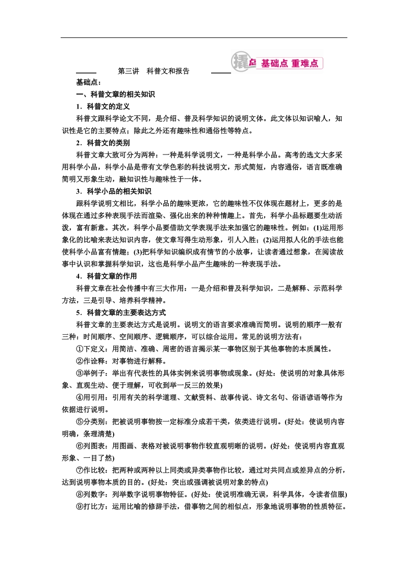 【金版教程】2017届高考语文一轮复习教案：专题十三第三讲　科普文和报告 word版含解析.doc_第1页