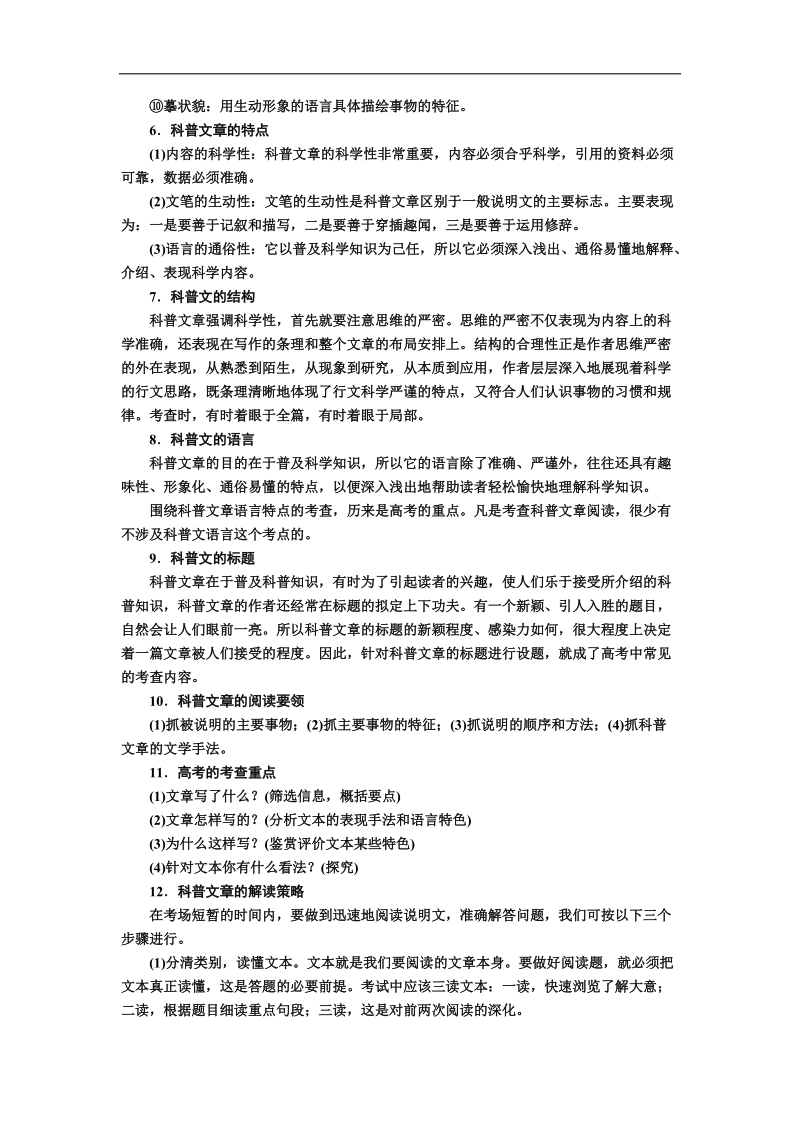 【金版教程】2017届高考语文一轮复习教案：专题十三第三讲　科普文和报告 word版含解析.doc_第2页