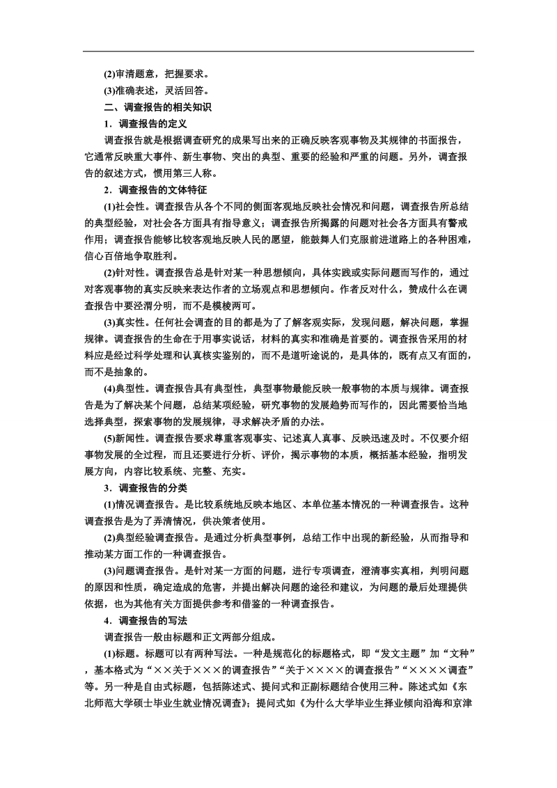 【金版教程】2017届高考语文一轮复习教案：专题十三第三讲　科普文和报告 word版含解析.doc_第3页