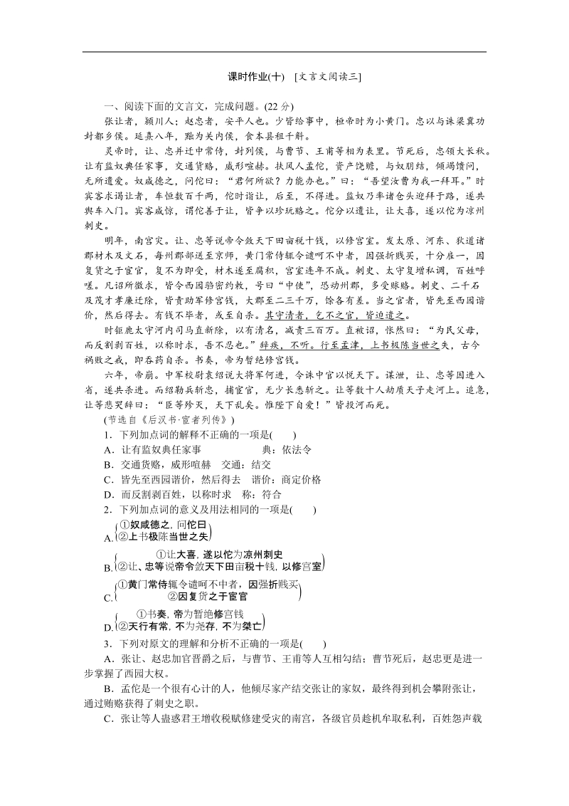 【高考复习方案】高考语文一轮复习（新课标--湖南省专用）作业手册10.doc_第1页