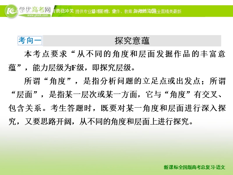 高考新课标版语文一轮复习指导课件 第2章 专题2 散文阅读 第3节 散文深层探究.ppt_第3页