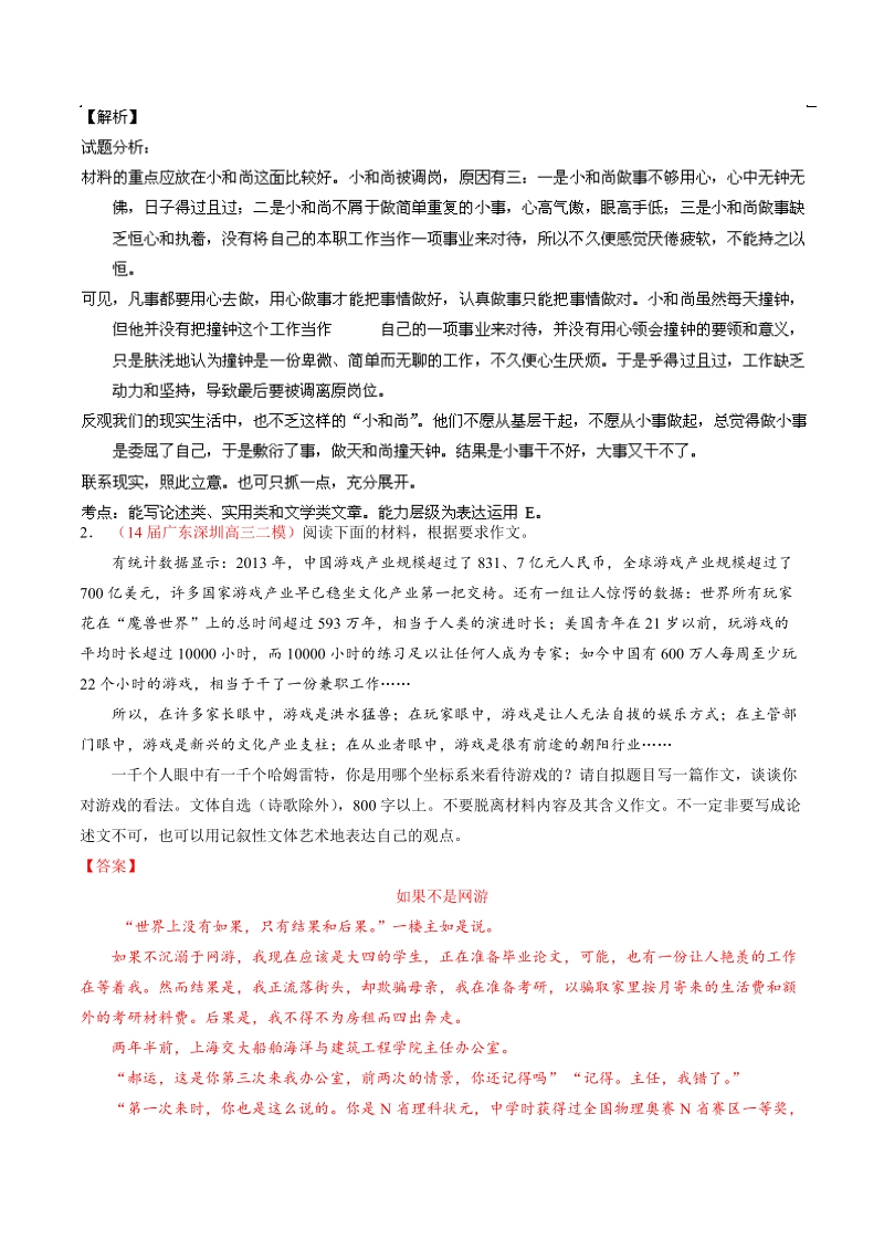 高考语文最新名校二模好题汇编：专题12 作文（解析版）.doc_第2页