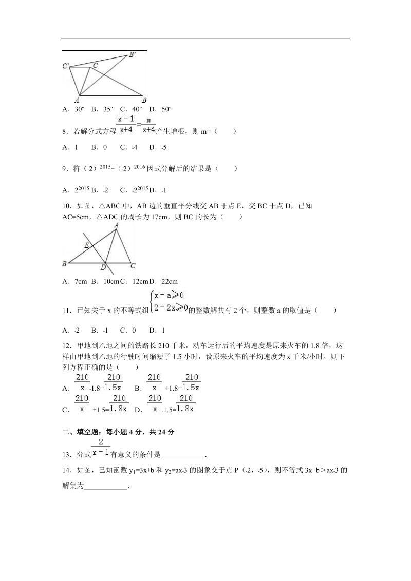 山东省枣庄市山亭区2015-2016年八年级（下）期末数学试卷（b卷）（解析版）.doc_第2页