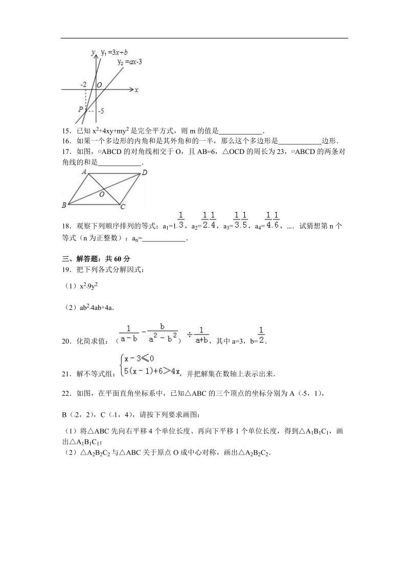 山东省枣庄市山亭区2015-2016年八年级（下）期末数学试卷（b卷）（解析版）.doc_第3页