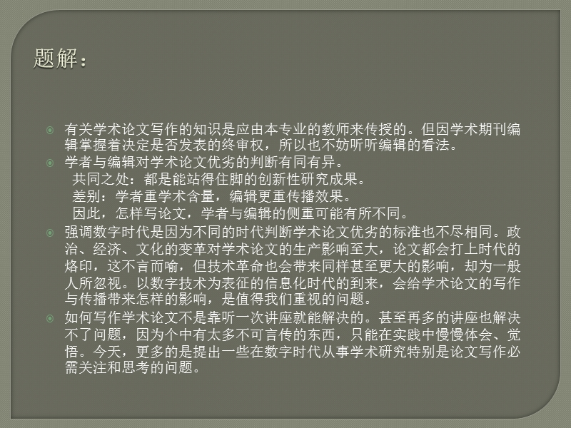 数字时代学术论文的写作与发表.pptx_第2页