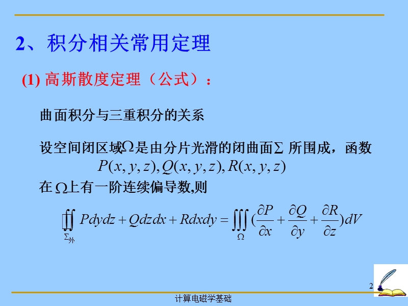 1-4-工程电磁场分析的数理基础-4-电磁场的基本定理.ppt_第2页