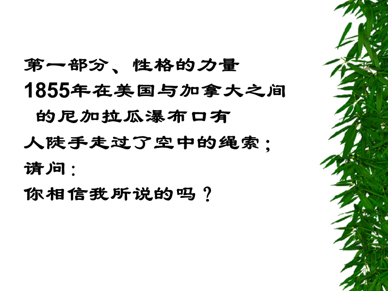 性格的力量.ppt_第2页