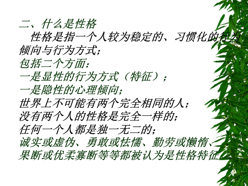 性格的力量.ppt_第3页