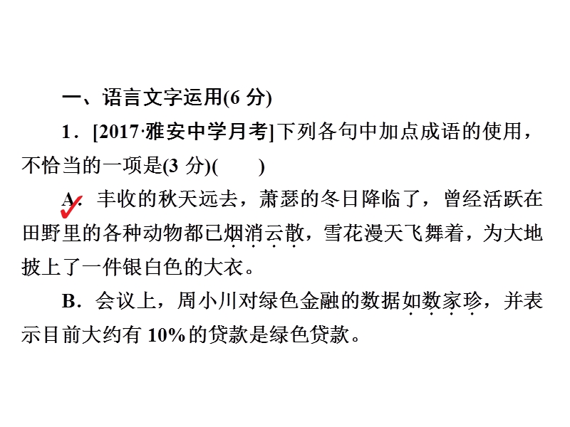 2018年高考科学复习解决方案语文——真题与模拟单元重组卷课件 考点滚动练十六：基础知识 论述类 实用类 诗歌 作文 .ppt_第3页