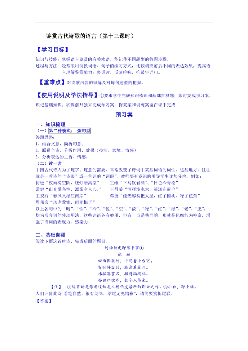 广东省高三语文一轮复习：《鉴赏古代诗歌的语言》13（学生版）.doc_第1页