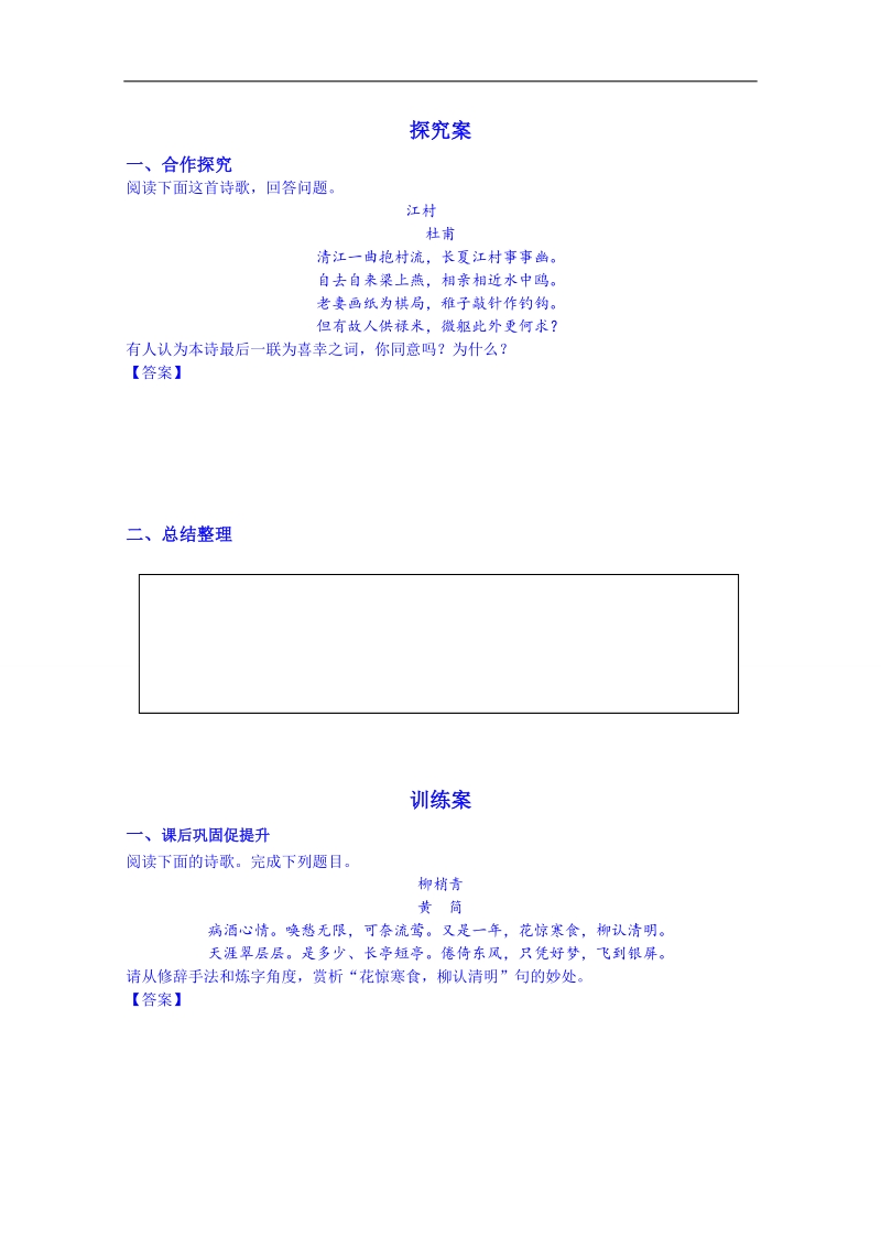 广东省高三语文一轮复习：《鉴赏古代诗歌的语言》13（学生版）.doc_第2页