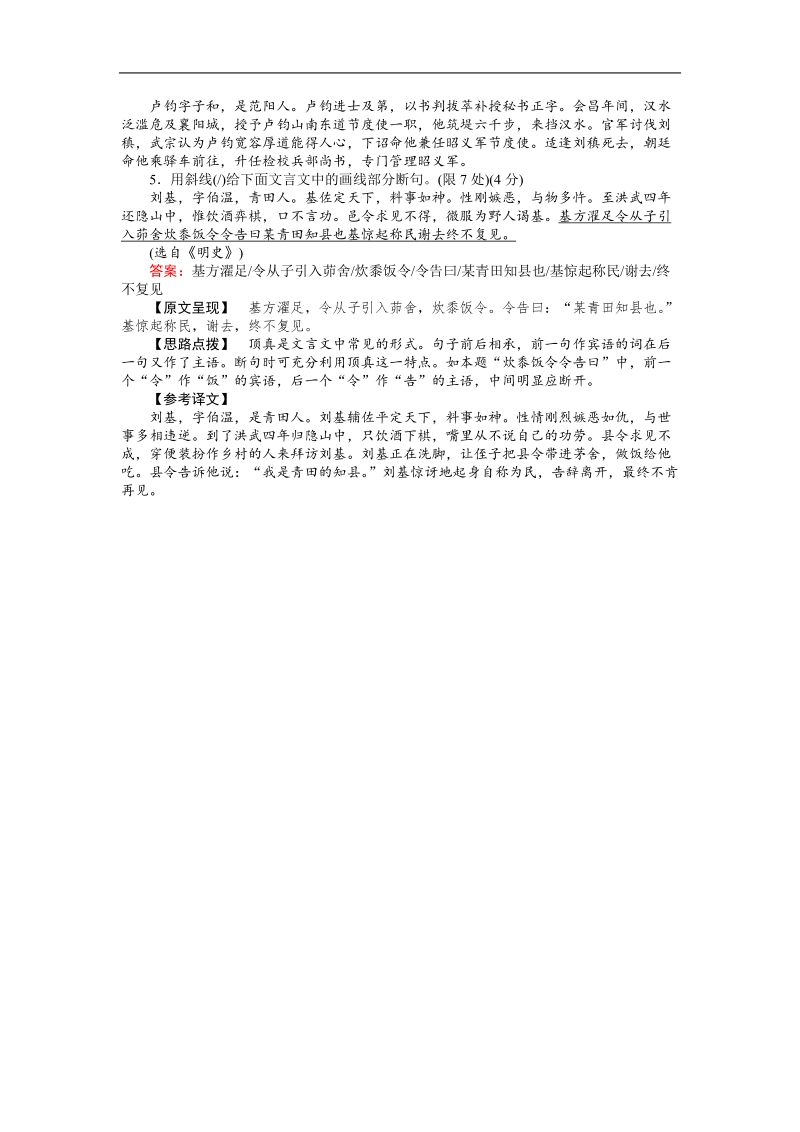 【师说】2017届高考语文（通用版）二轮专题复习-天天增分(三十一).doc_第2页