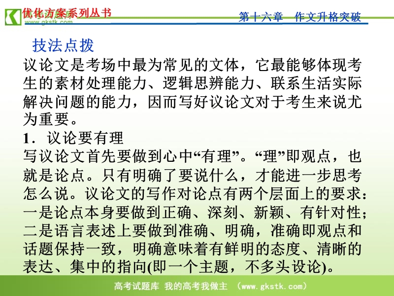 【新课标山东专用】2012高3语文《优化方案》总复习课件：第16章第6节.ppt_第2页