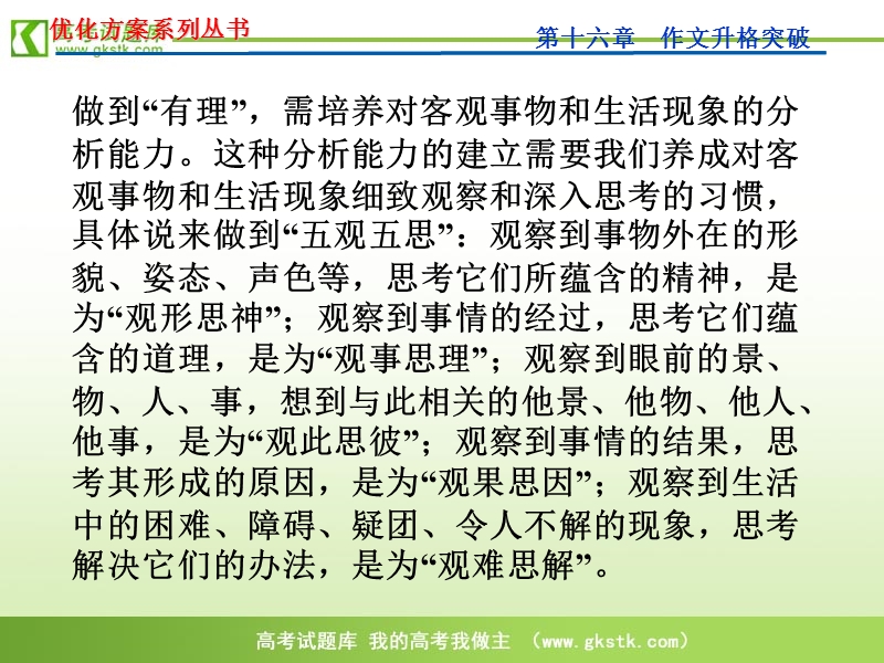 【新课标山东专用】2012高3语文《优化方案》总复习课件：第16章第6节.ppt_第3页