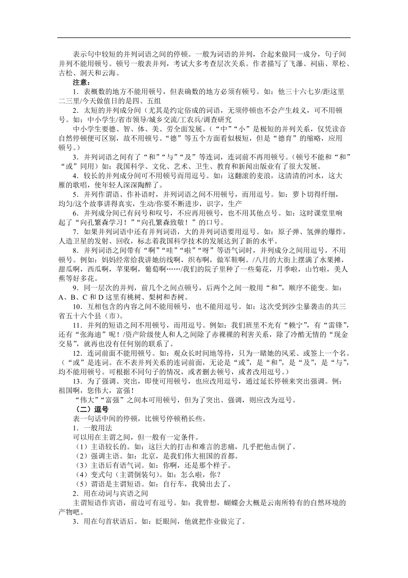 高考总复习语文粤教版专题三正确使用标点符号.doc_第2页