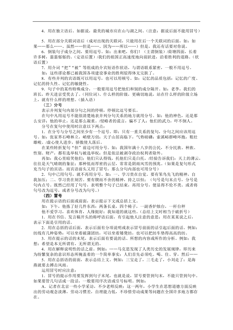 高考总复习语文粤教版专题三正确使用标点符号.doc_第3页