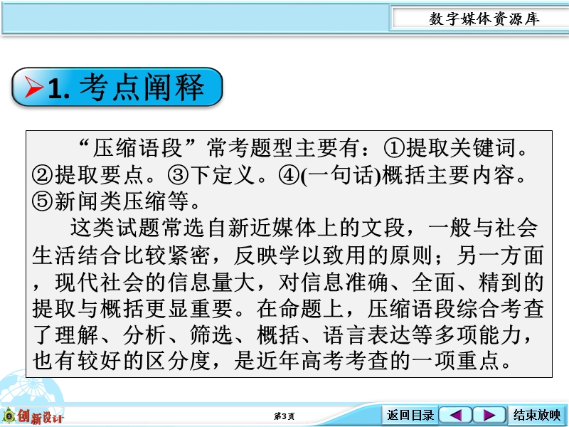 江西省横峰中学高考语文第一轮复习语言文字运用：压缩语段+课件（共18张ppt）.ppt_第3页