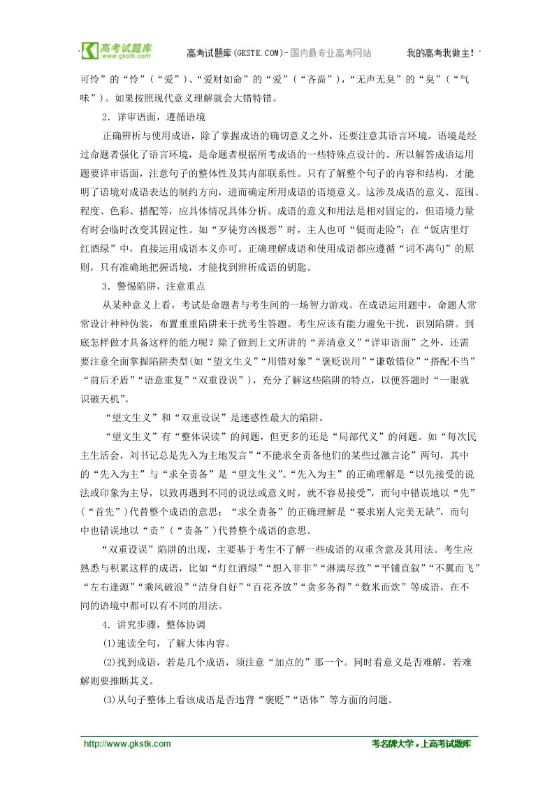 高考二轮复习语文教案：专题5：成语熟语专项突破.doc_第2页