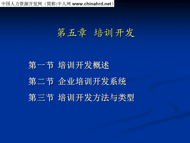 企业培训与开发.ppt_第1页