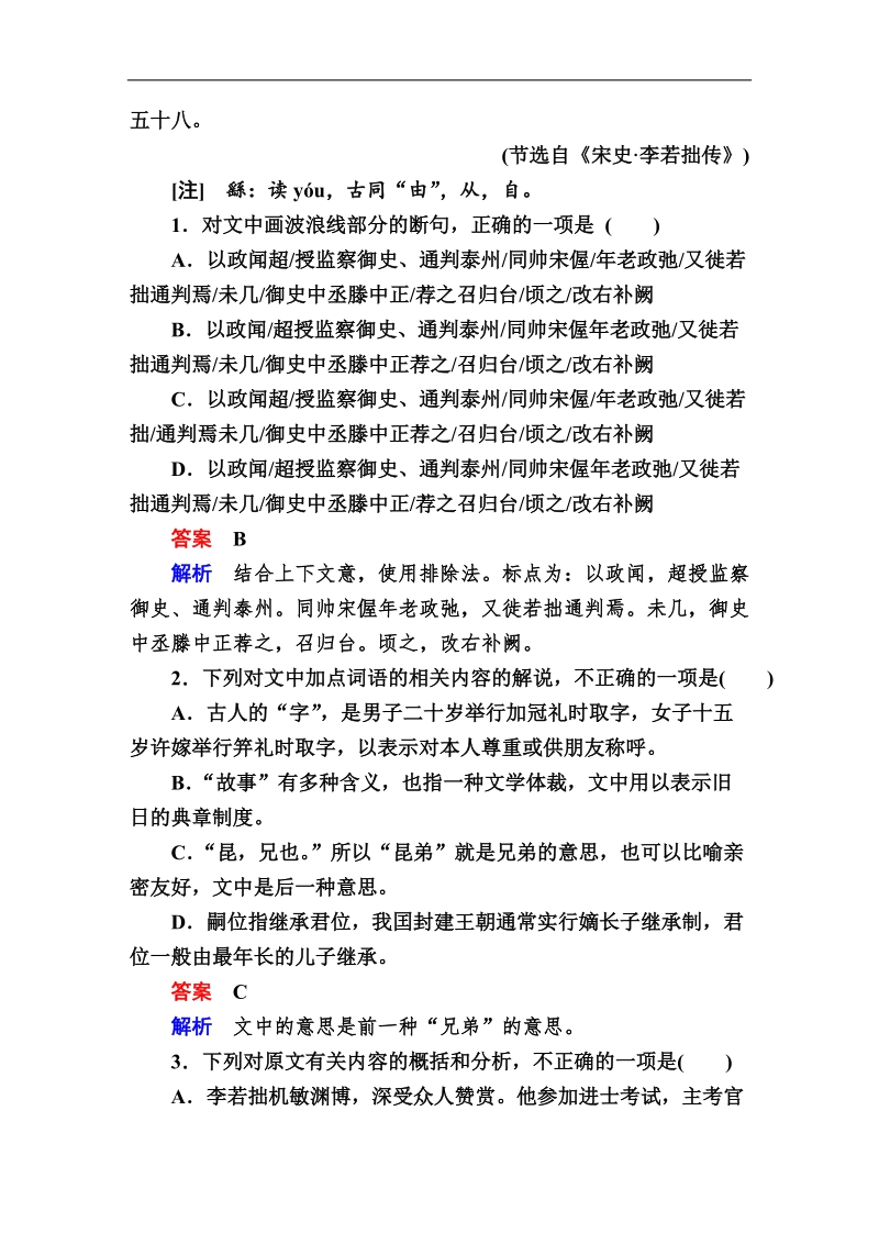 【金版教程】2016届高考语文二轮复习习题：2-8-4a分析概括.doc_第2页