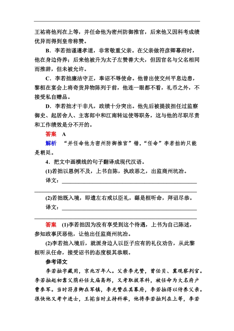 【金版教程】2016届高考语文二轮复习习题：2-8-4a分析概括.doc_第3页