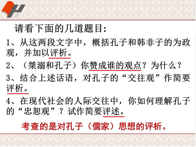 浙江省临海市某中学2016届高三语文专题复习课件：中国经典文化阅读 (共14张ppt).ppt_第3页