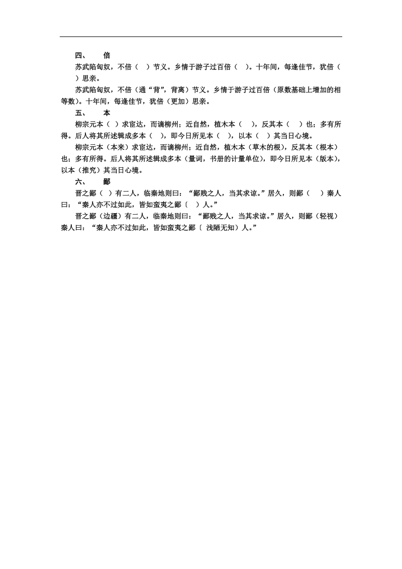 河北省武邑县2016届高三语文一轮复习早读学案素材库：古文19-21.doc_第1页