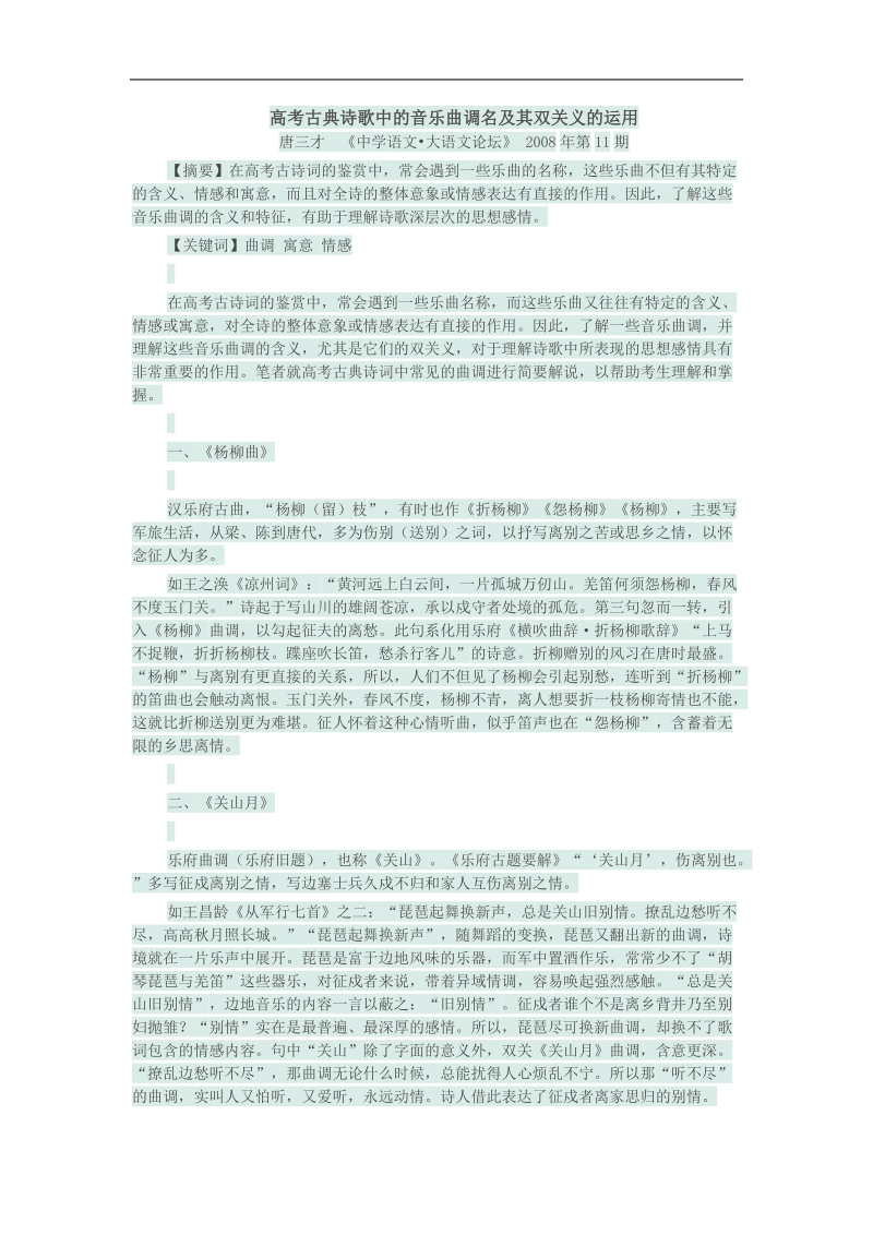 高考古典诗歌中的音乐曲调名及其双关义的运用.doc_第1页