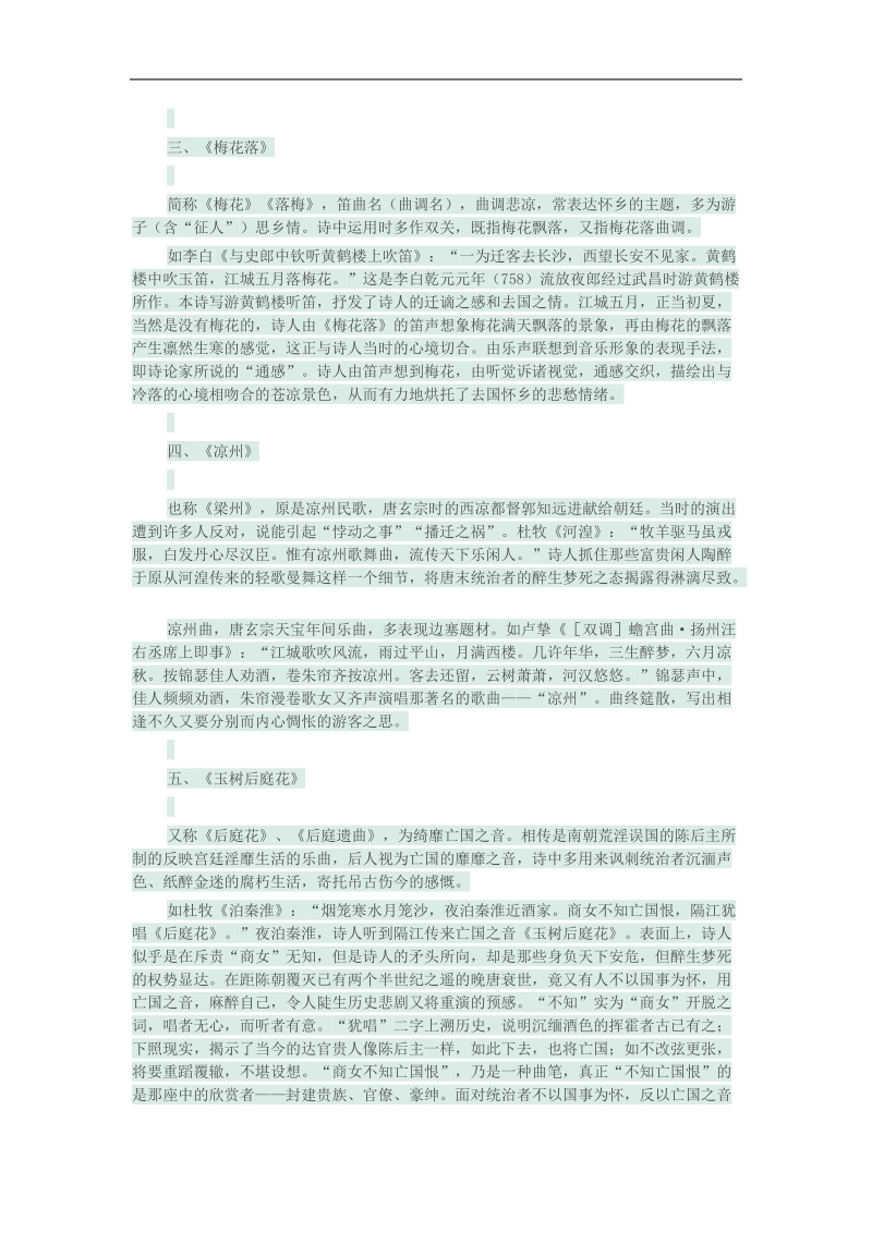 高考古典诗歌中的音乐曲调名及其双关义的运用.doc_第2页